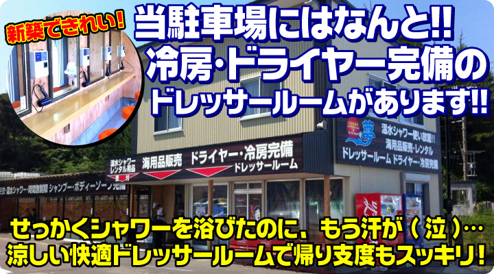 日本海側、きれいな若狭湾の海水浴場は福井県水晶浜海水浴場　海の家シードリーム（SEA DREAM）
