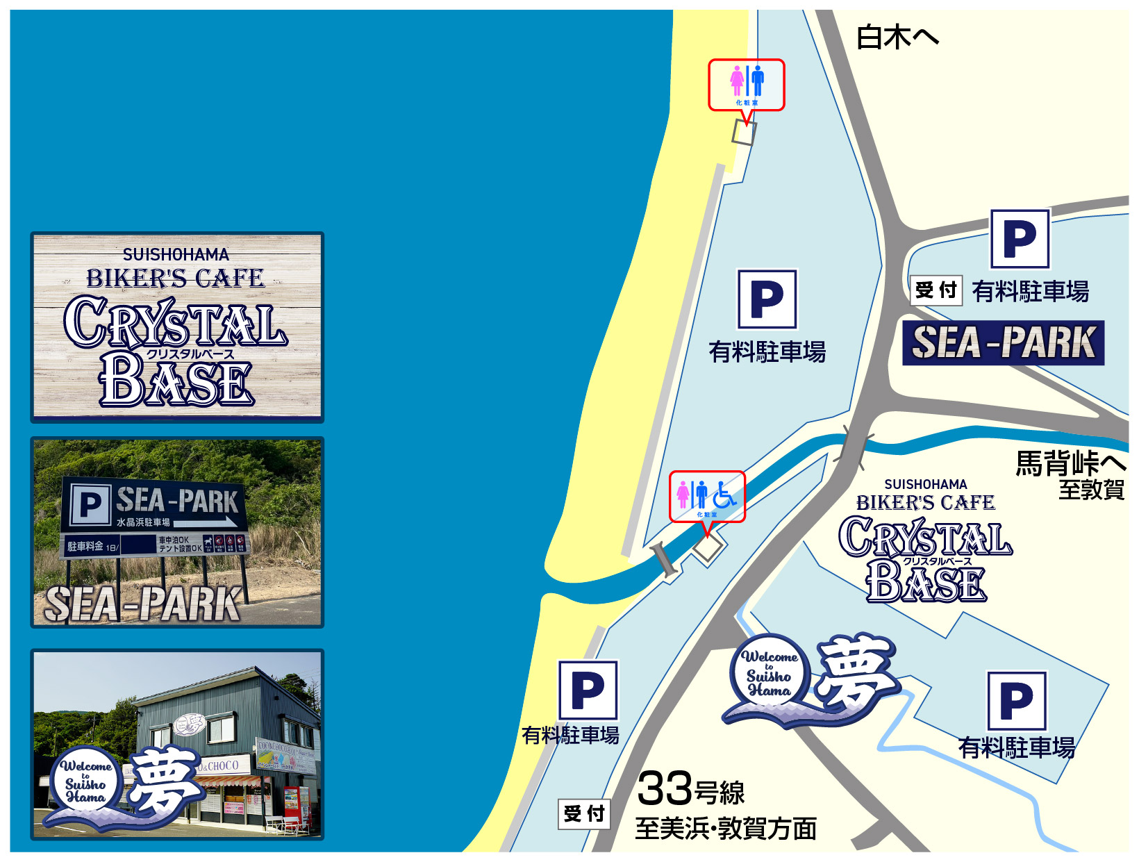 水晶浜海水浴場周辺施設マップ