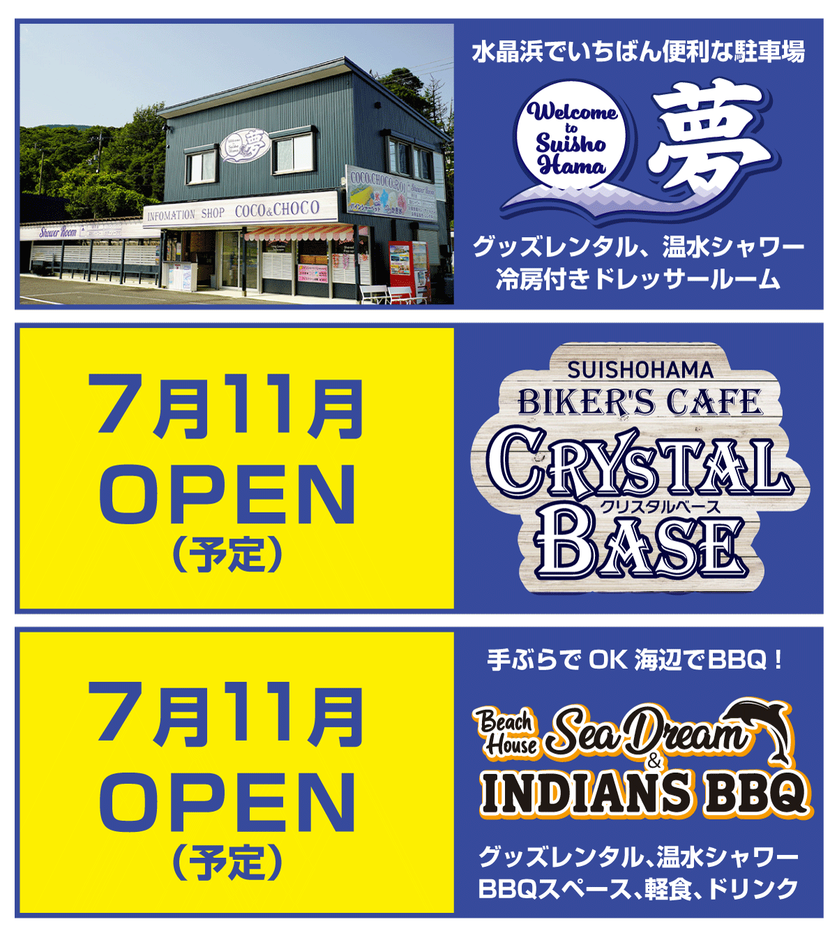夢・クリスタルベース・インディアンズBBQ サービスのご案内