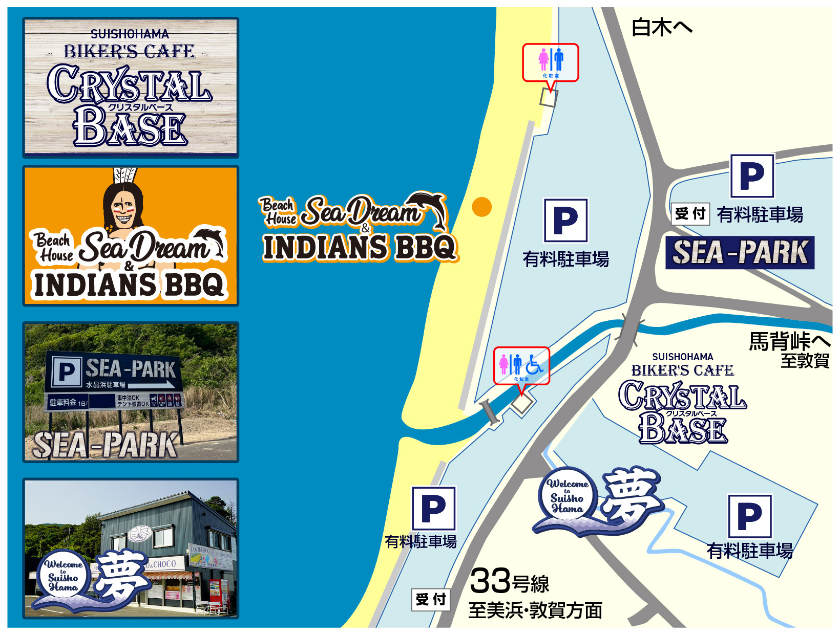水晶浜海水浴場周辺施設マップ