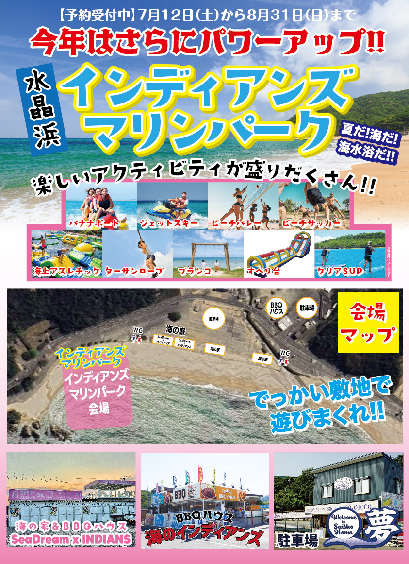 インディアンズマリンパーク