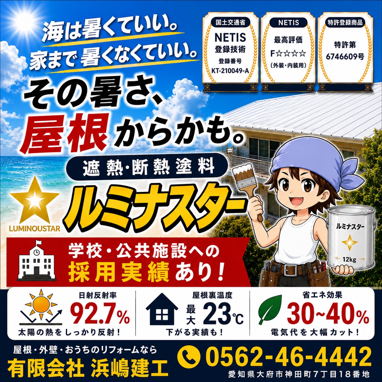 有限会社 浜嶋建工