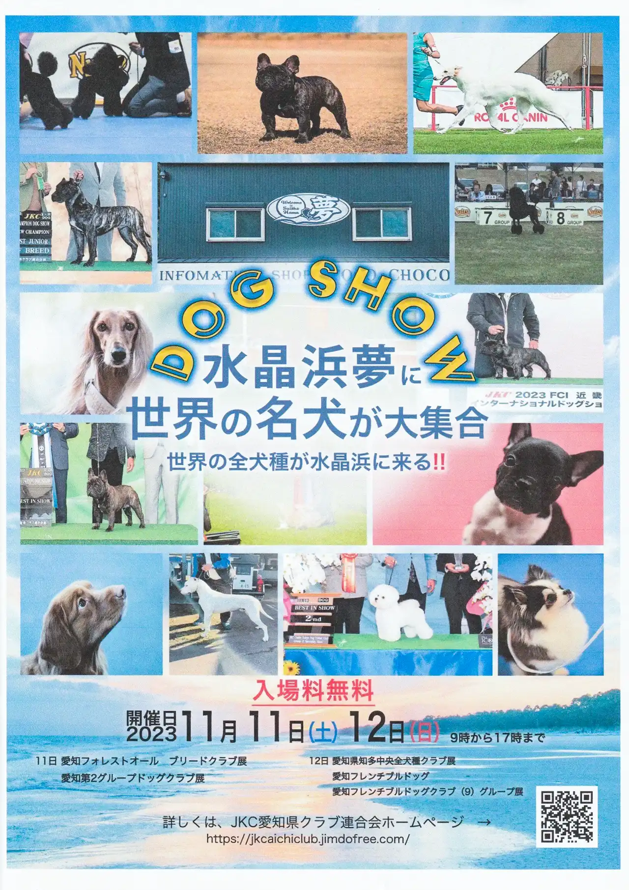 DOG SHOWを開催