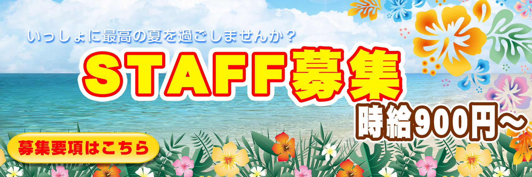 水晶浜海水浴場 海の家シードリーム トップページ